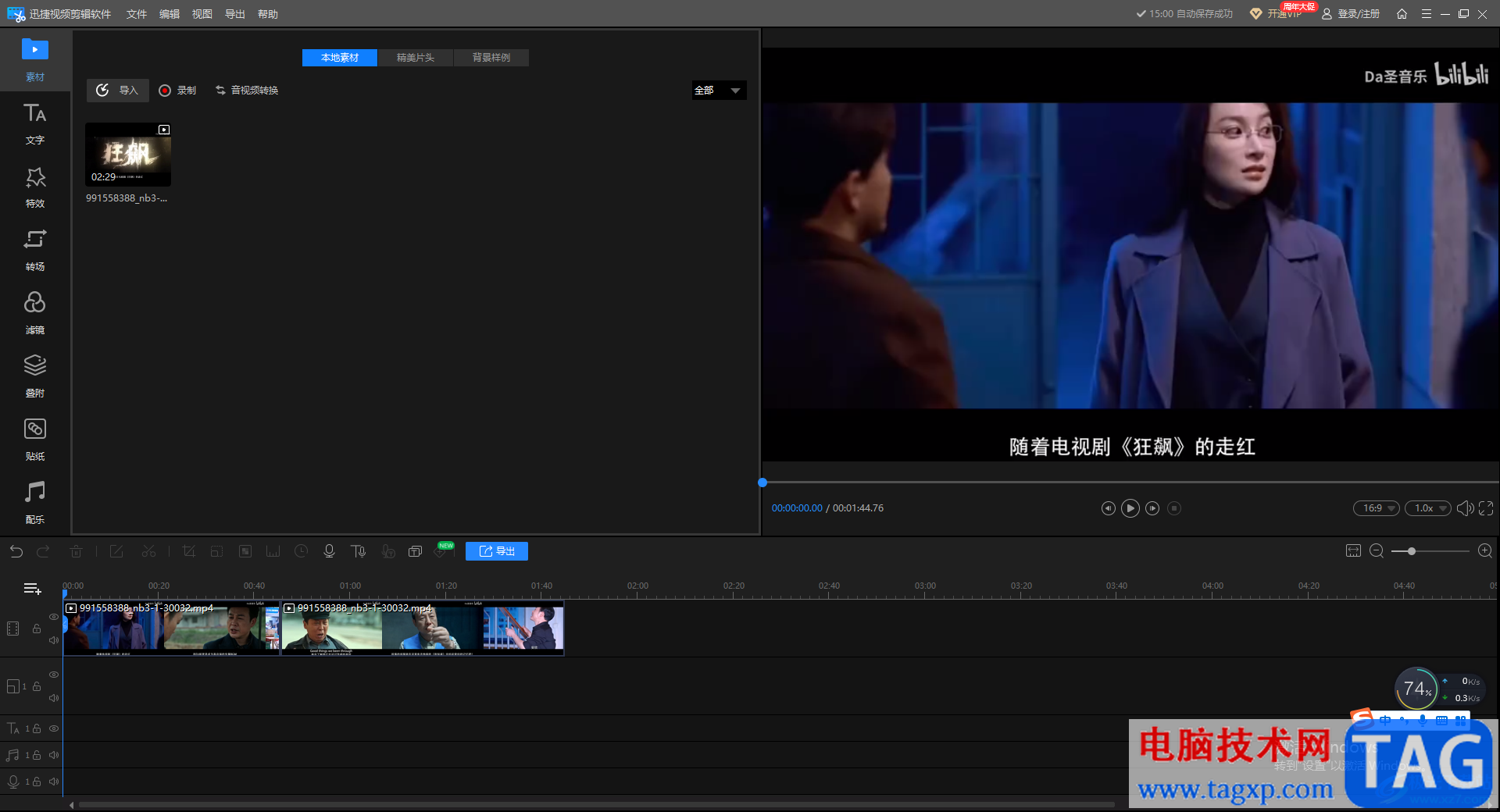迅捷視頻剪輯軟件剪輯視頻的方法