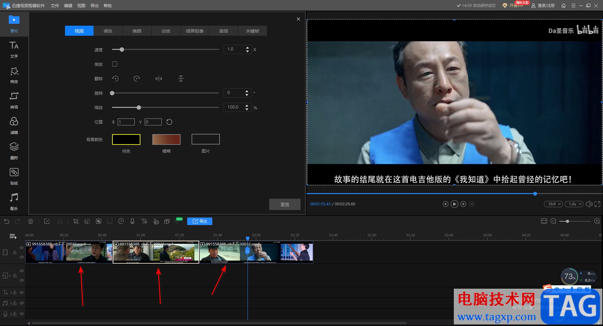 迅捷視頻剪輯軟件剪輯視頻的方法