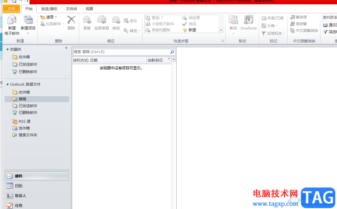 ?outlook設(shè)置數(shù)據(jù)文件存放位置的教程