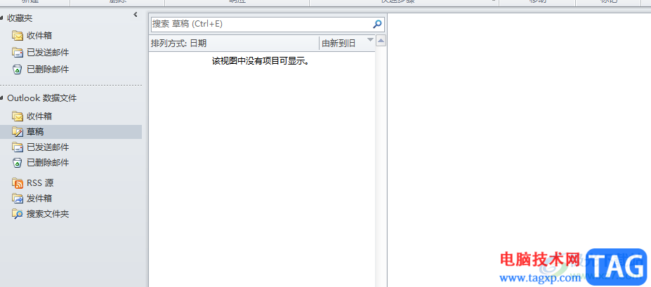 ?outlook設(shè)置數(shù)據(jù)文件存放位置的教程