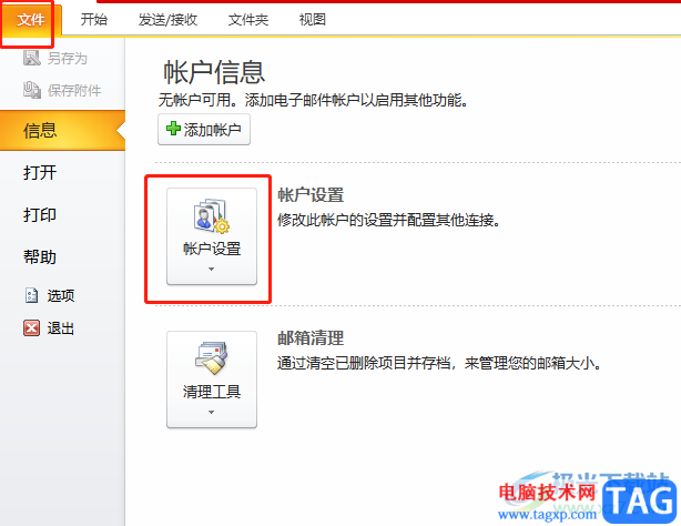 ?outlook設(shè)置數(shù)據(jù)文件存放位置的教程