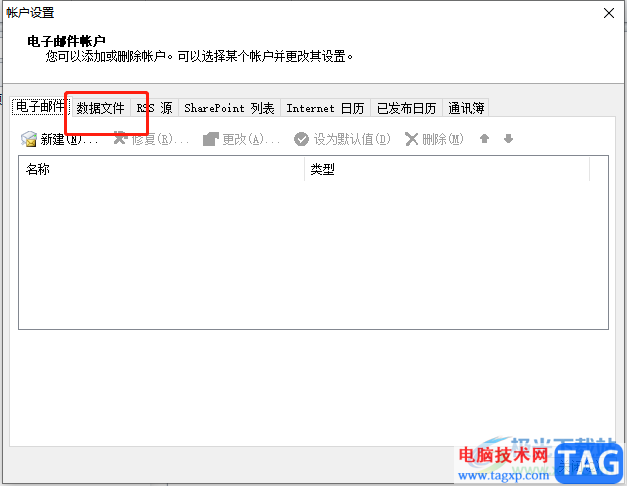 ?outlook設(shè)置數(shù)據(jù)文件存放位置的教程