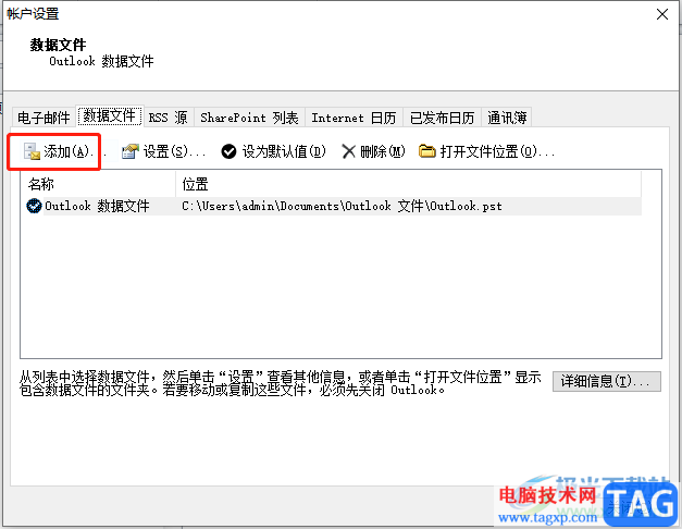 ?outlook設(shè)置數(shù)據(jù)文件存放位置的教程