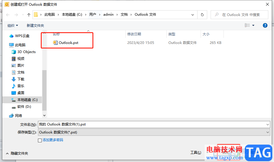 ?outlook設(shè)置數(shù)據(jù)文件存放位置的教程