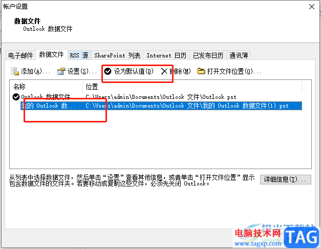 ?outlook設(shè)置數(shù)據(jù)文件存放位置的教程