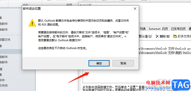 ?outlook設(shè)置數(shù)據(jù)文件存放位置的教程