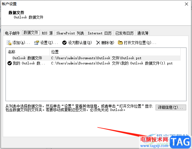?outlook設(shè)置數(shù)據(jù)文件存放位置的教程