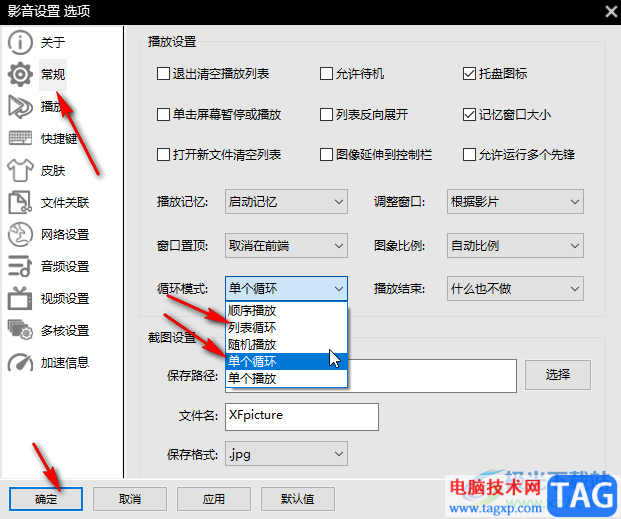 影音先鋒設(shè)置循環(huán)播放視頻的方法教程