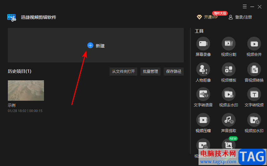 迅捷視頻剪輯軟件去除視頻中水印的方法