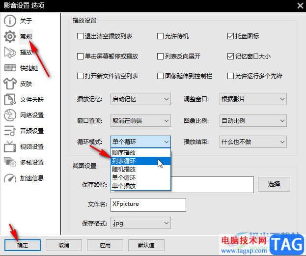 影音先鋒設置循環(huán)播放列表中的視頻的方法教程