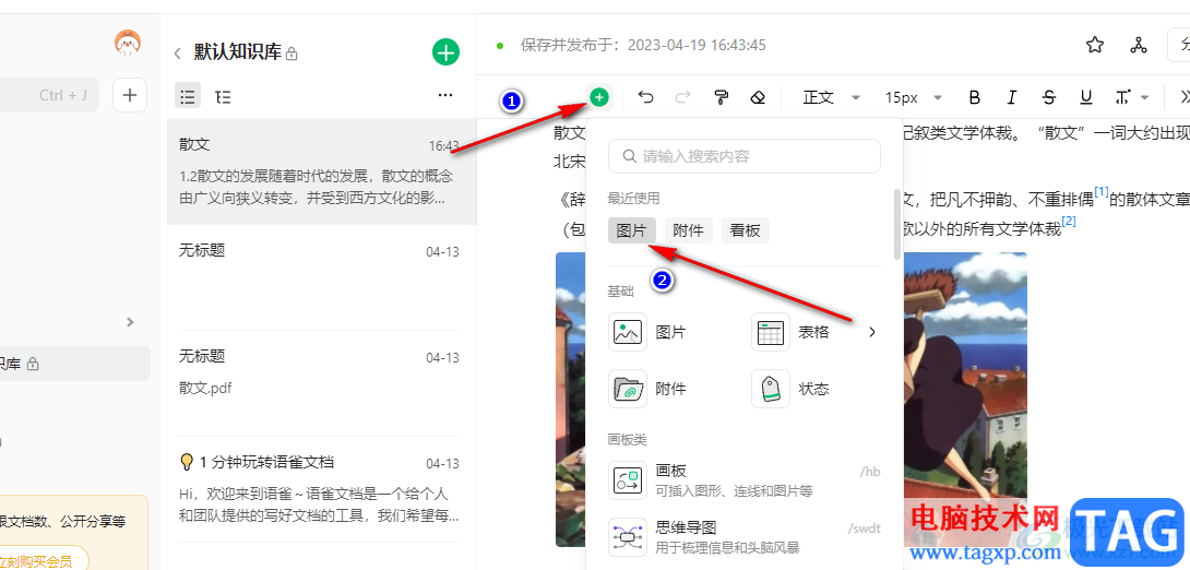 語(yǔ)雀在文檔中插入圖片的方法