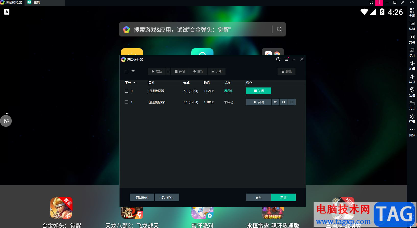 逍遙模擬器導(dǎo)出模擬器的方法