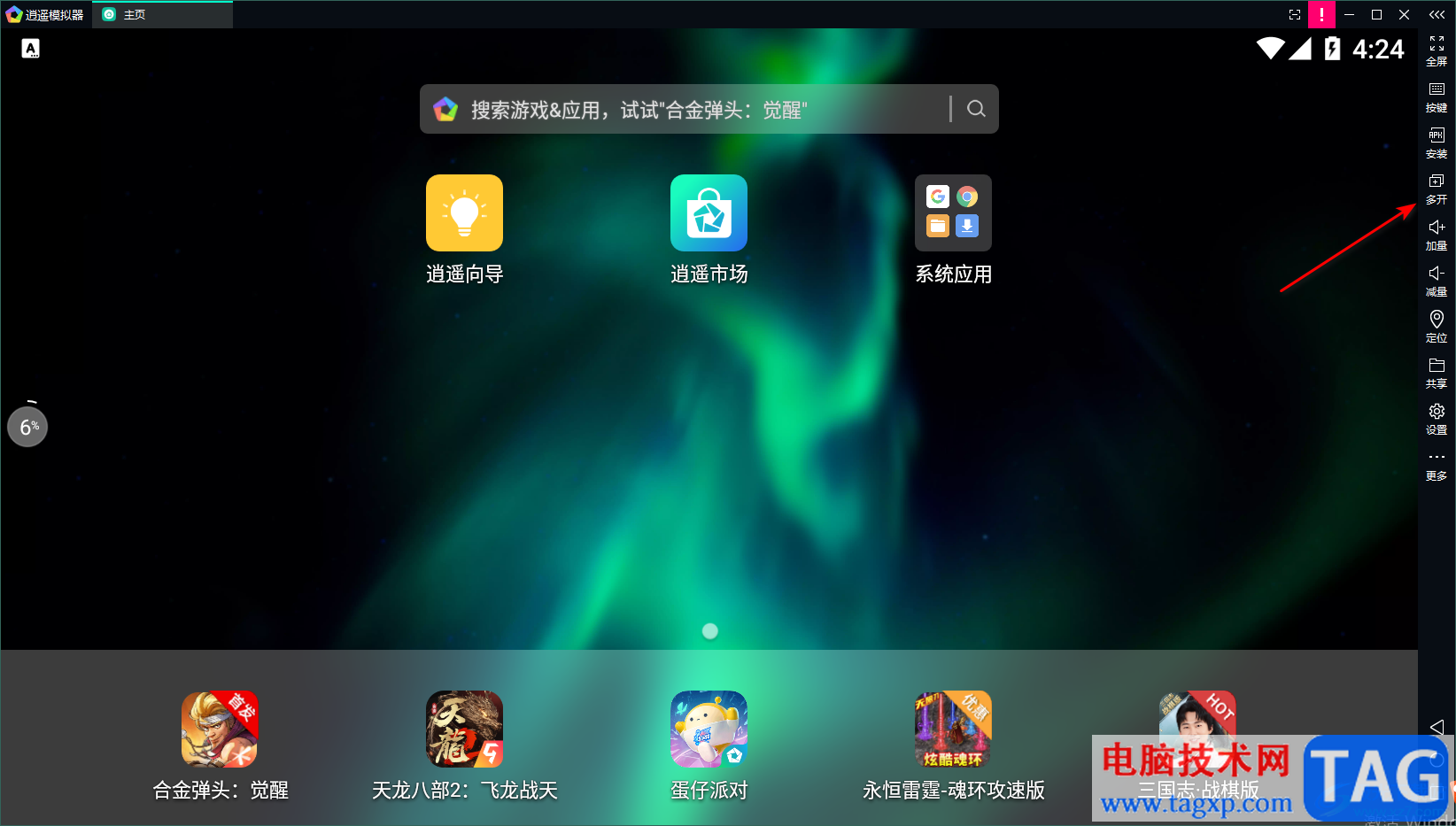 逍遙模擬器導(dǎo)出模擬器的方法