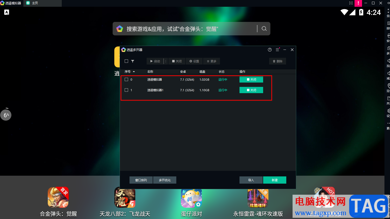 逍遙模擬器導(dǎo)出模擬器的方法