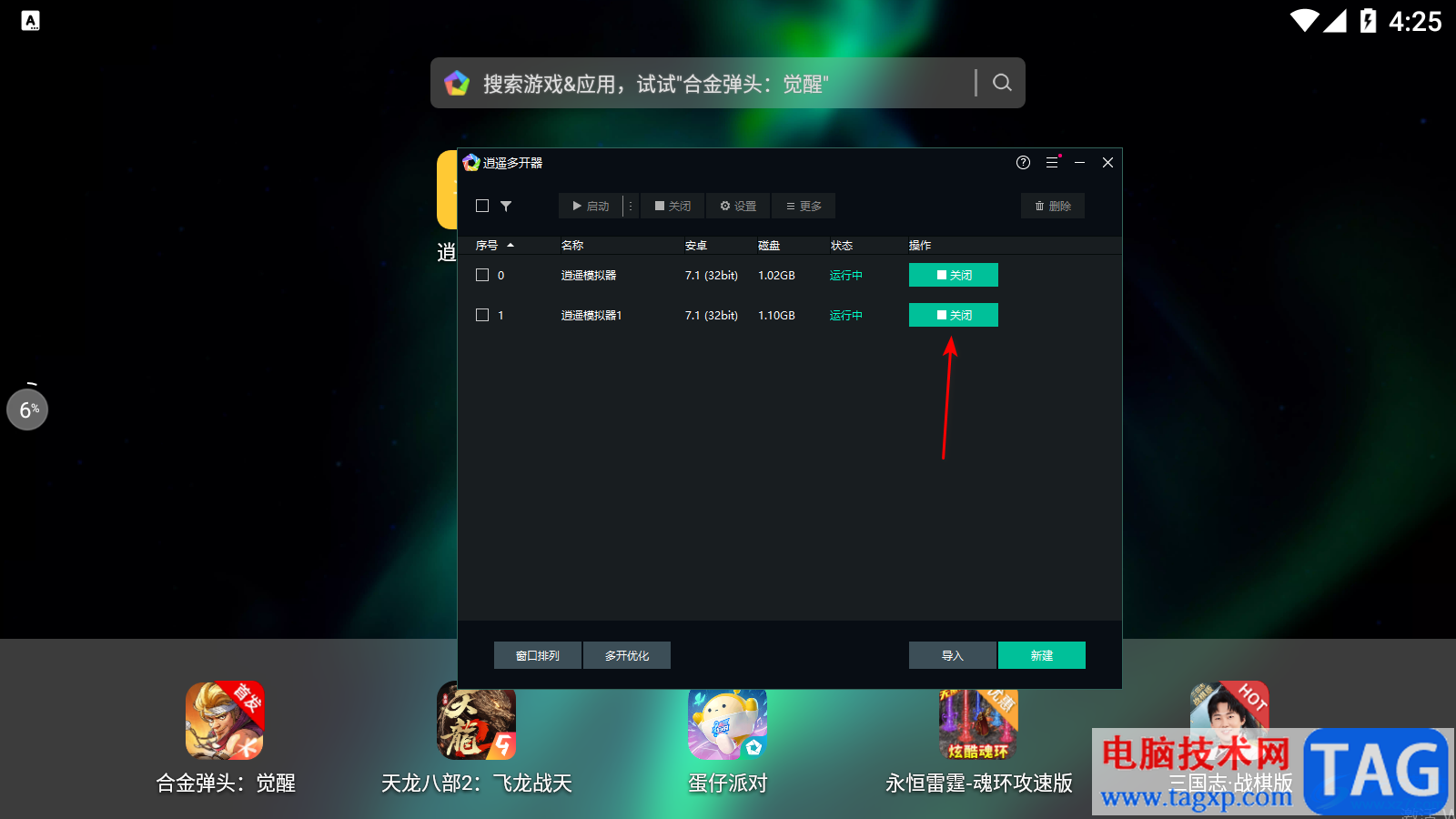 逍遙模擬器導(dǎo)出模擬器的方法