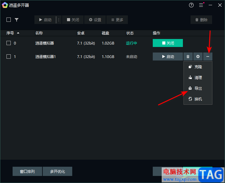 逍遙模擬器導(dǎo)出模擬器的方法