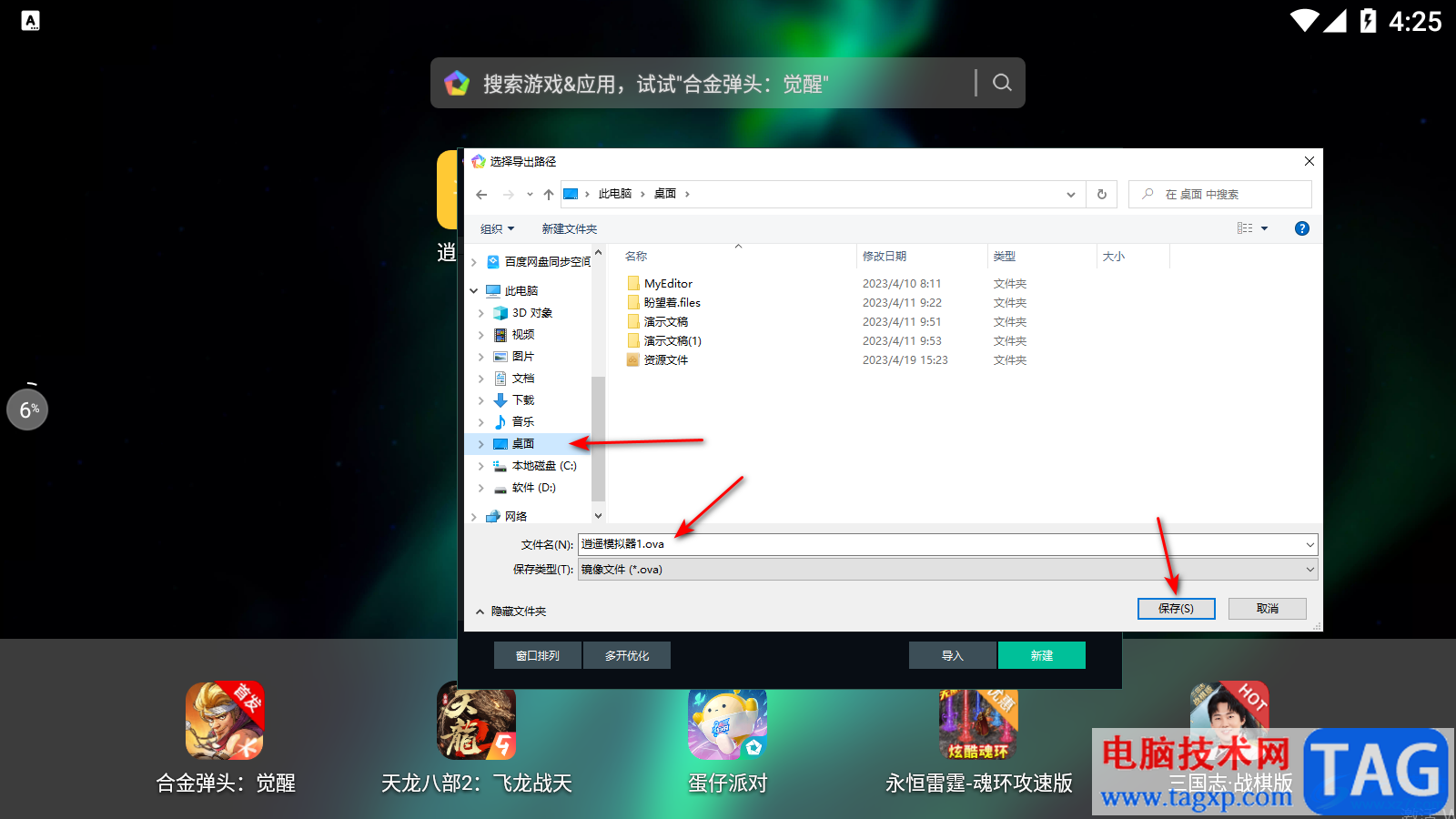 逍遙模擬器導(dǎo)出模擬器的方法