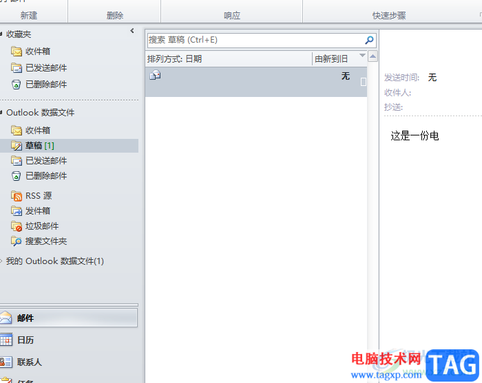 ?outlook郵箱設(shè)置簽名的教程