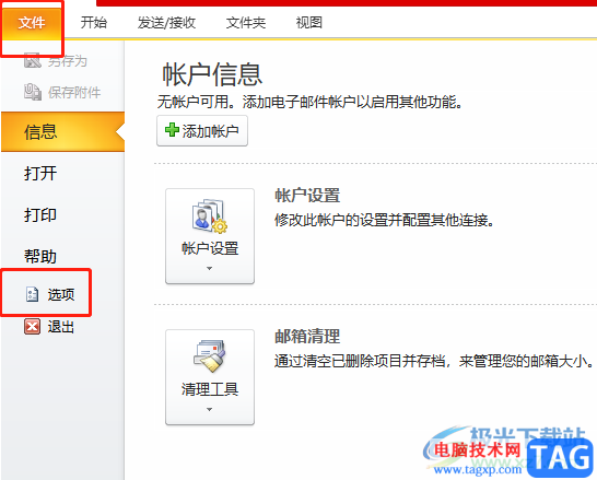 ?outlook郵箱設(shè)置簽名的教程