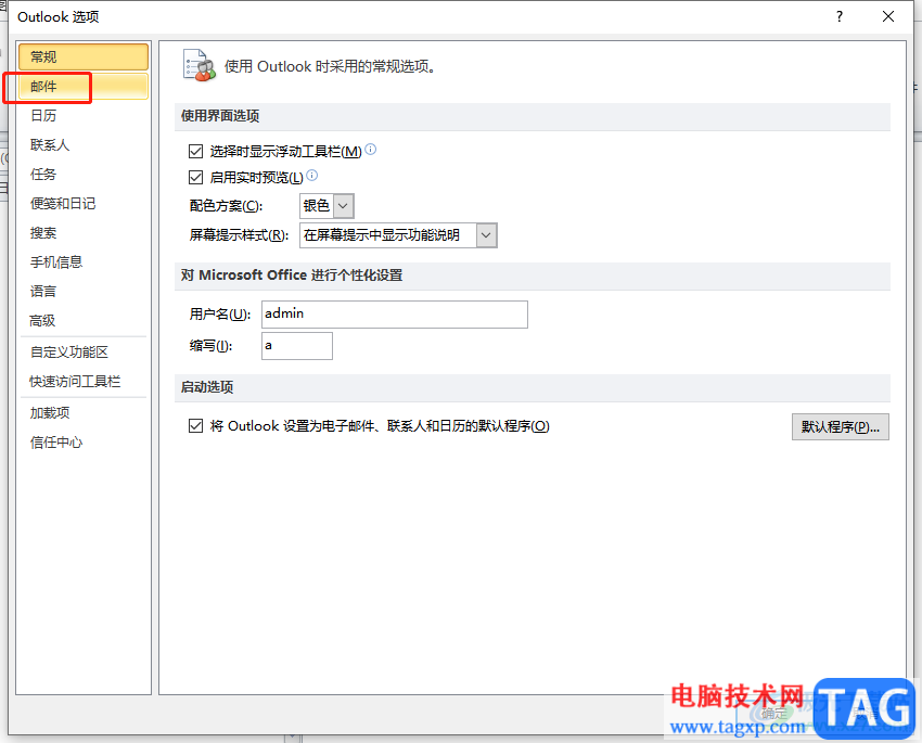 ?outlook郵箱設(shè)置簽名的教程