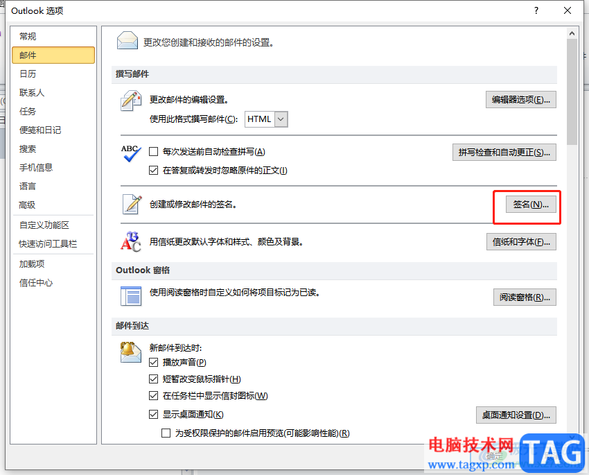 ?outlook郵箱設(shè)置簽名的教程