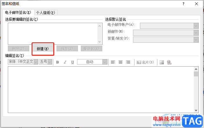 ?outlook郵箱設(shè)置簽名的教程