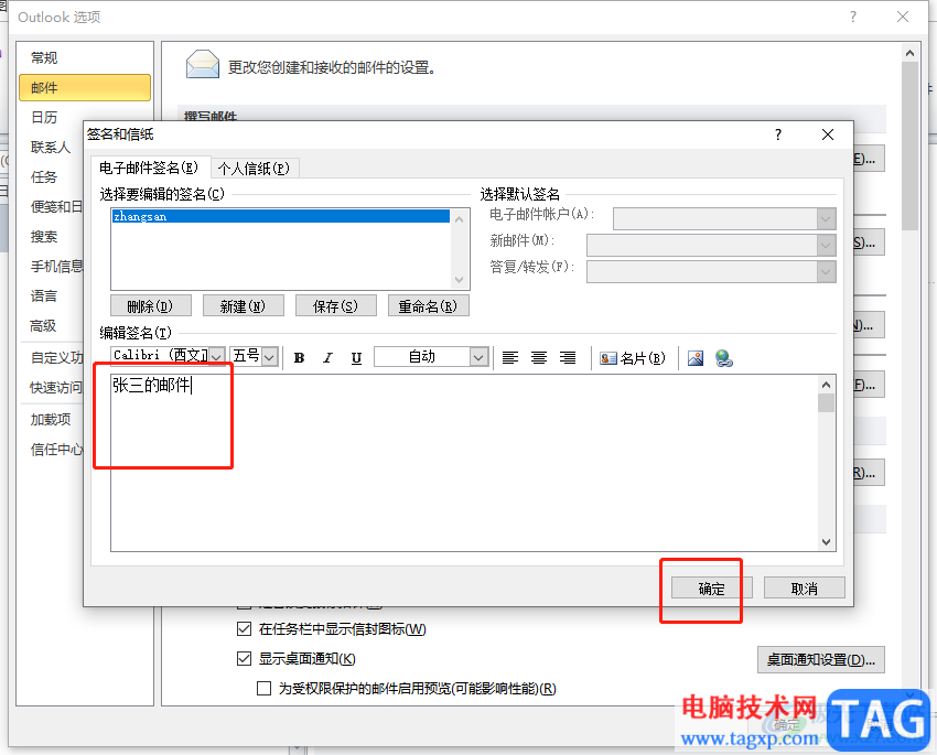 ?outlook郵箱設(shè)置簽名的教程