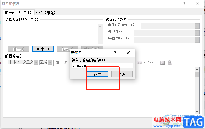 ?outlook郵箱設(shè)置簽名的教程