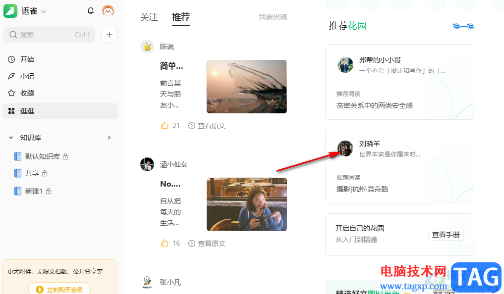 語(yǔ)雀關(guān)注他人的方法