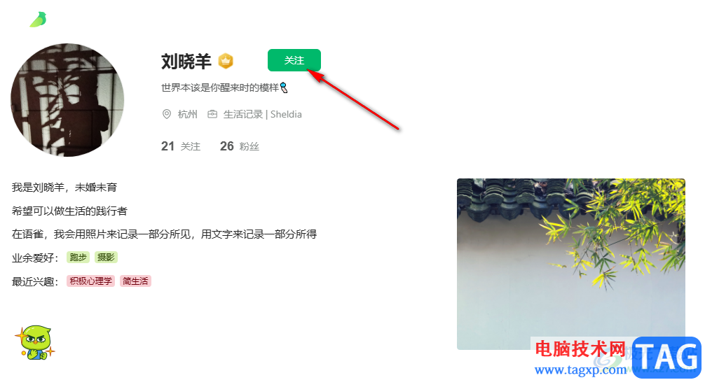 語(yǔ)雀關(guān)注他人的方法