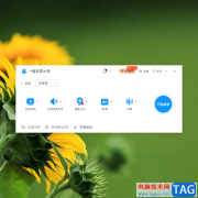 一鍵錄屏大師錄制視頻的方法