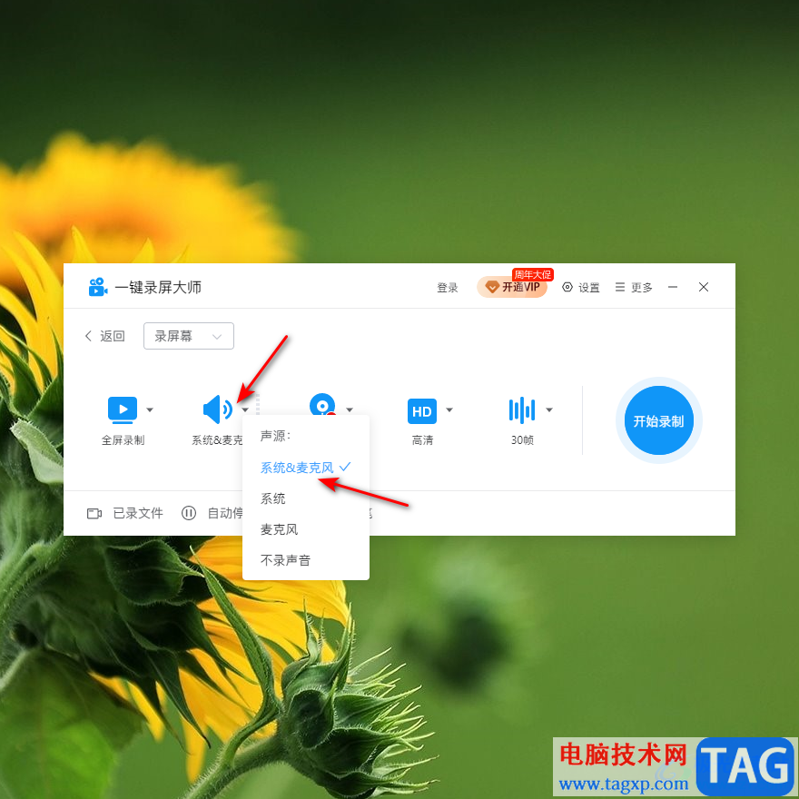 一鍵錄屏大師錄制視頻的方法