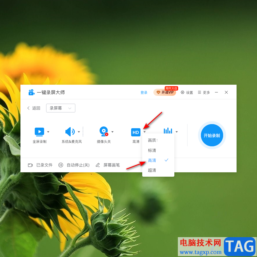 一鍵錄屏大師錄制視頻的方法