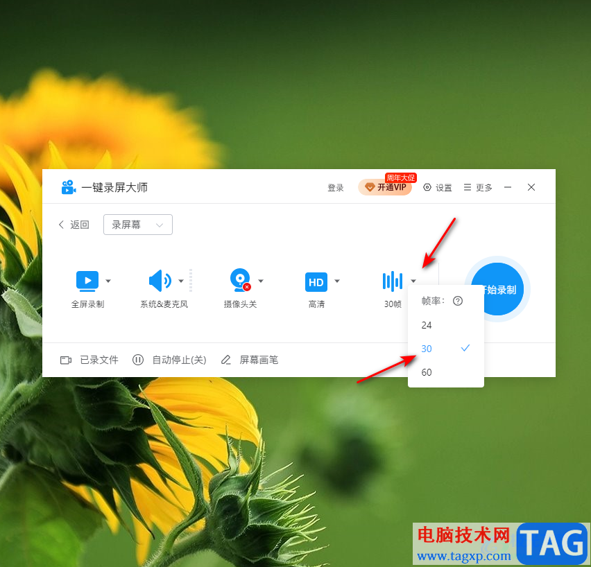 一鍵錄屏大師錄制視頻的方法