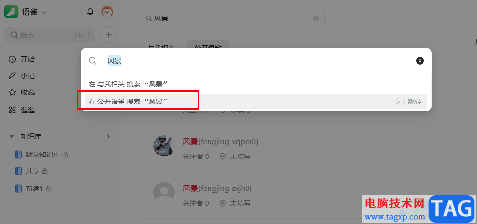 語(yǔ)雀搜索用戶(hù)的方法