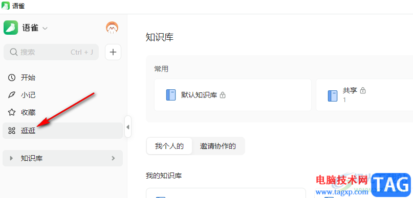 語(yǔ)雀搜索用戶(hù)的方法