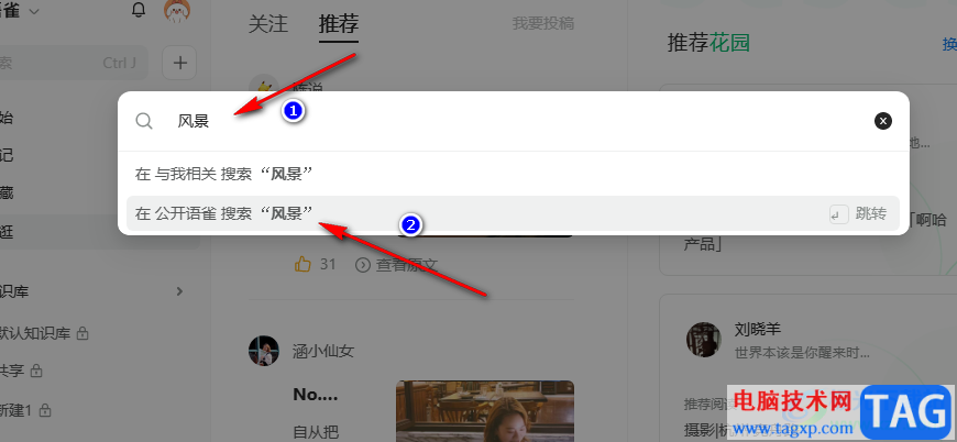 語(yǔ)雀搜索用戶(hù)的方法