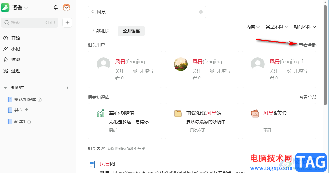 語(yǔ)雀搜索用戶(hù)的方法