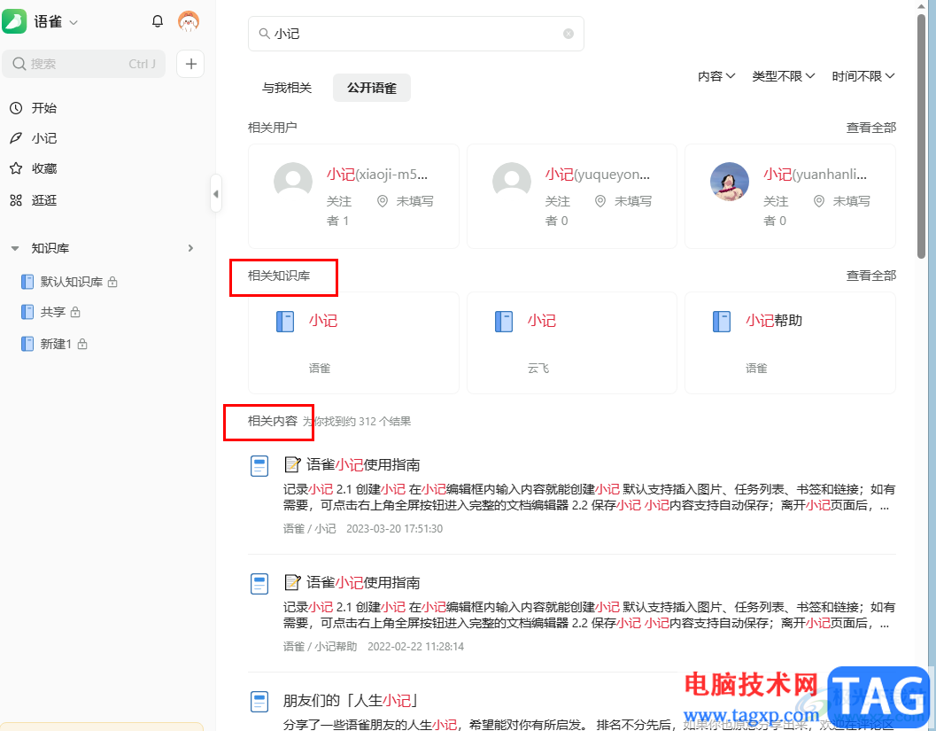 語(yǔ)雀搜索到別人的資源的方法