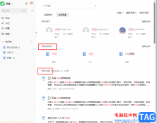 語(yǔ)雀搜索到別人的資源的方法
