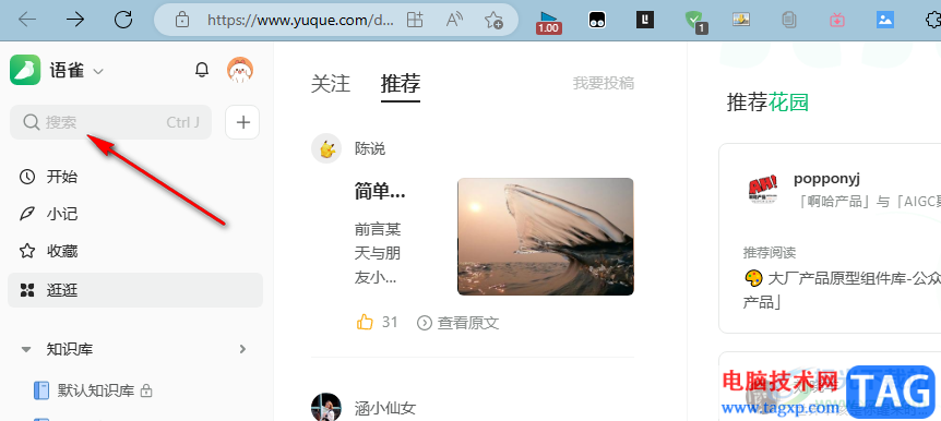 語(yǔ)雀搜索到別人的資源的方法