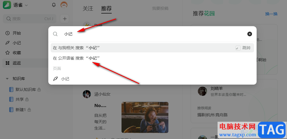語(yǔ)雀搜索到別人的資源的方法