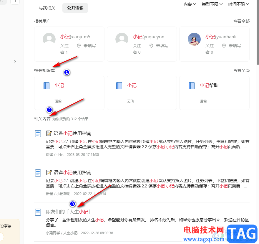 語(yǔ)雀搜索到別人的資源的方法