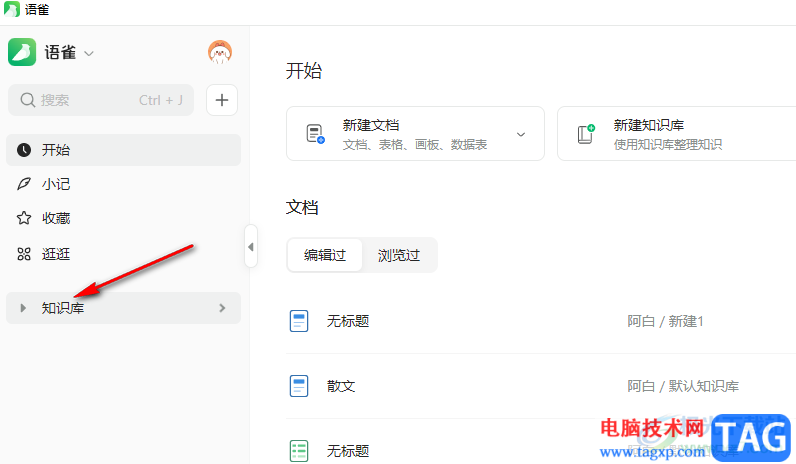 語雀將知識庫導出為PDF的方法