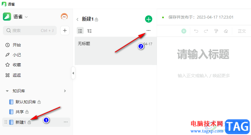 語雀將知識庫導出為PDF的方法