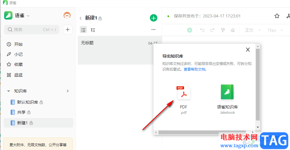 語雀將知識庫導出為PDF的方法