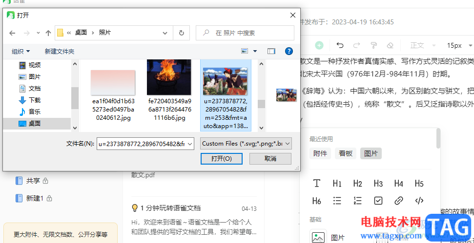 語(yǔ)雀在文檔中插入圖片的方法