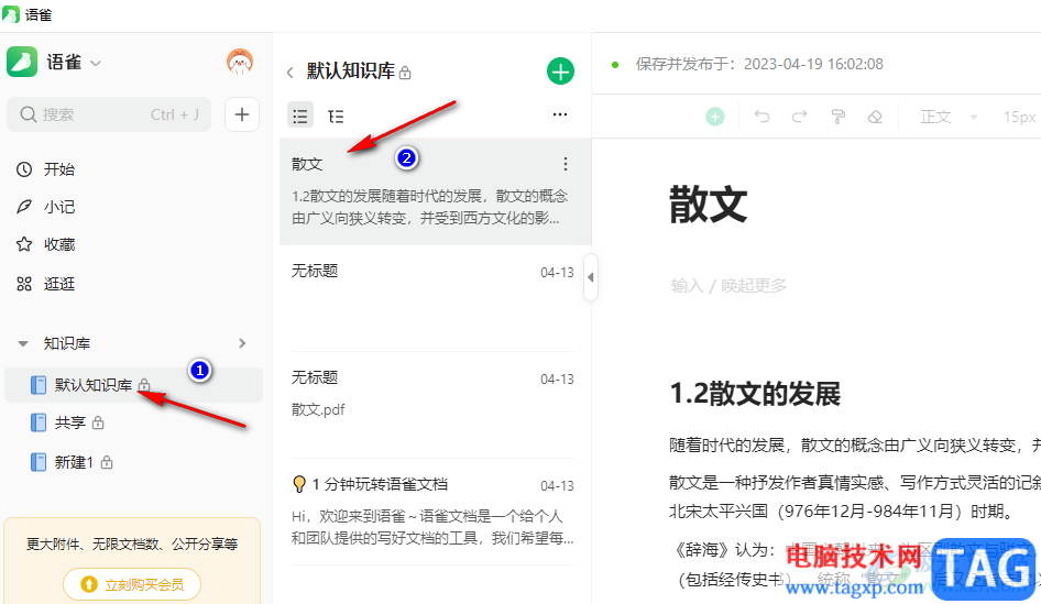 語(yǔ)雀在文檔中插入圖片的方法