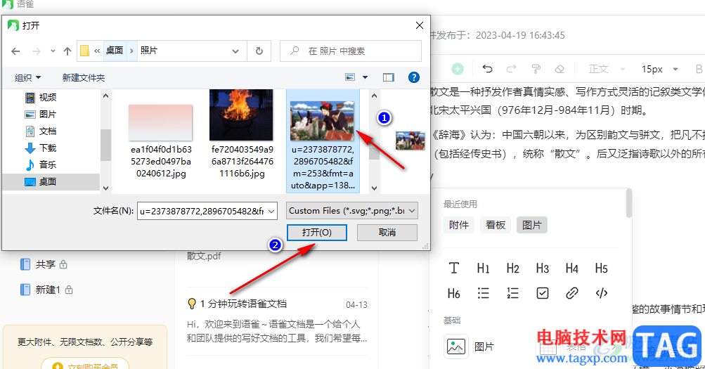 語(yǔ)雀在文檔中插入圖片的方法