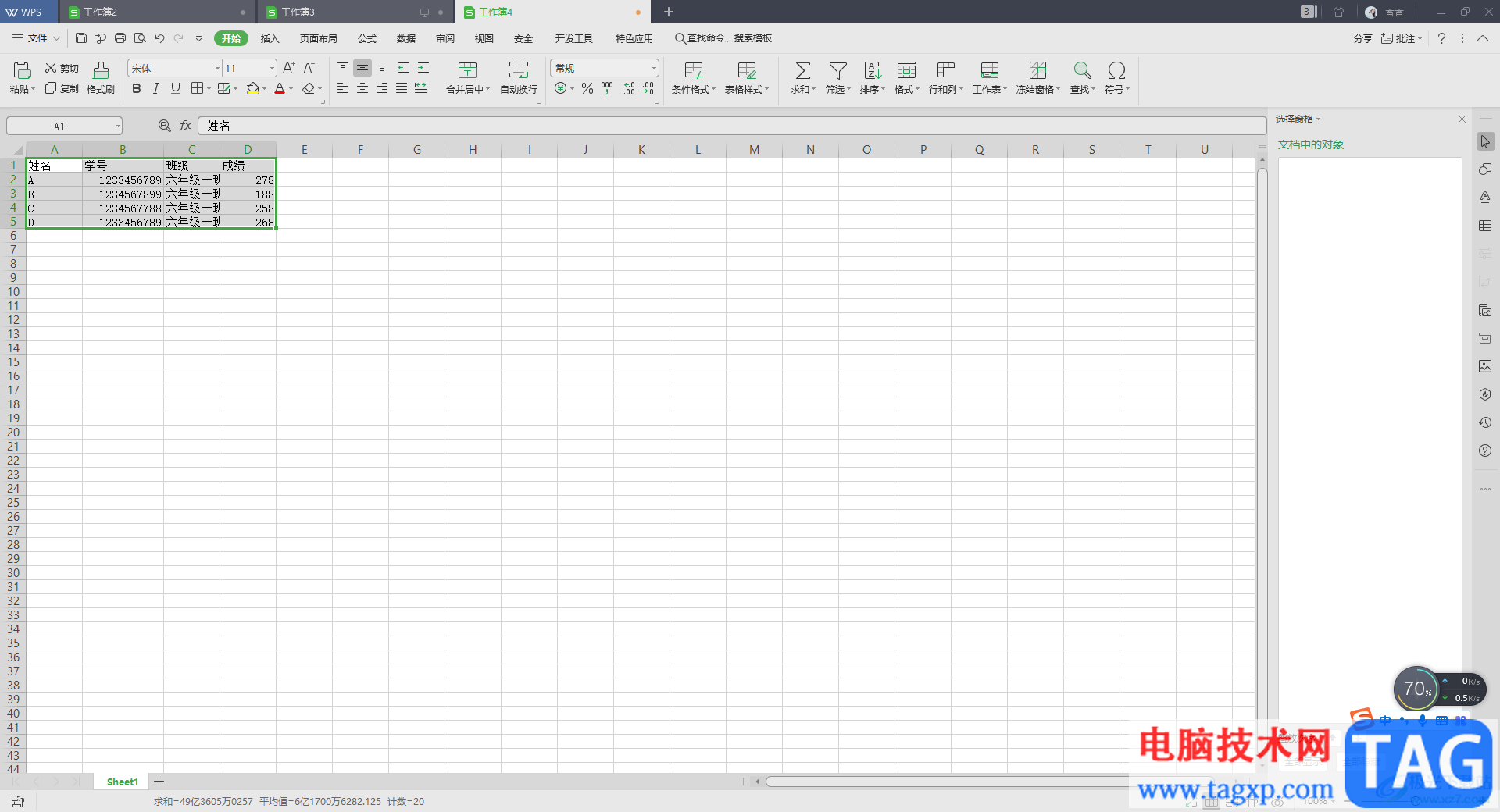 WPS Excel導出其中一張工作表內(nèi)容的方法教程